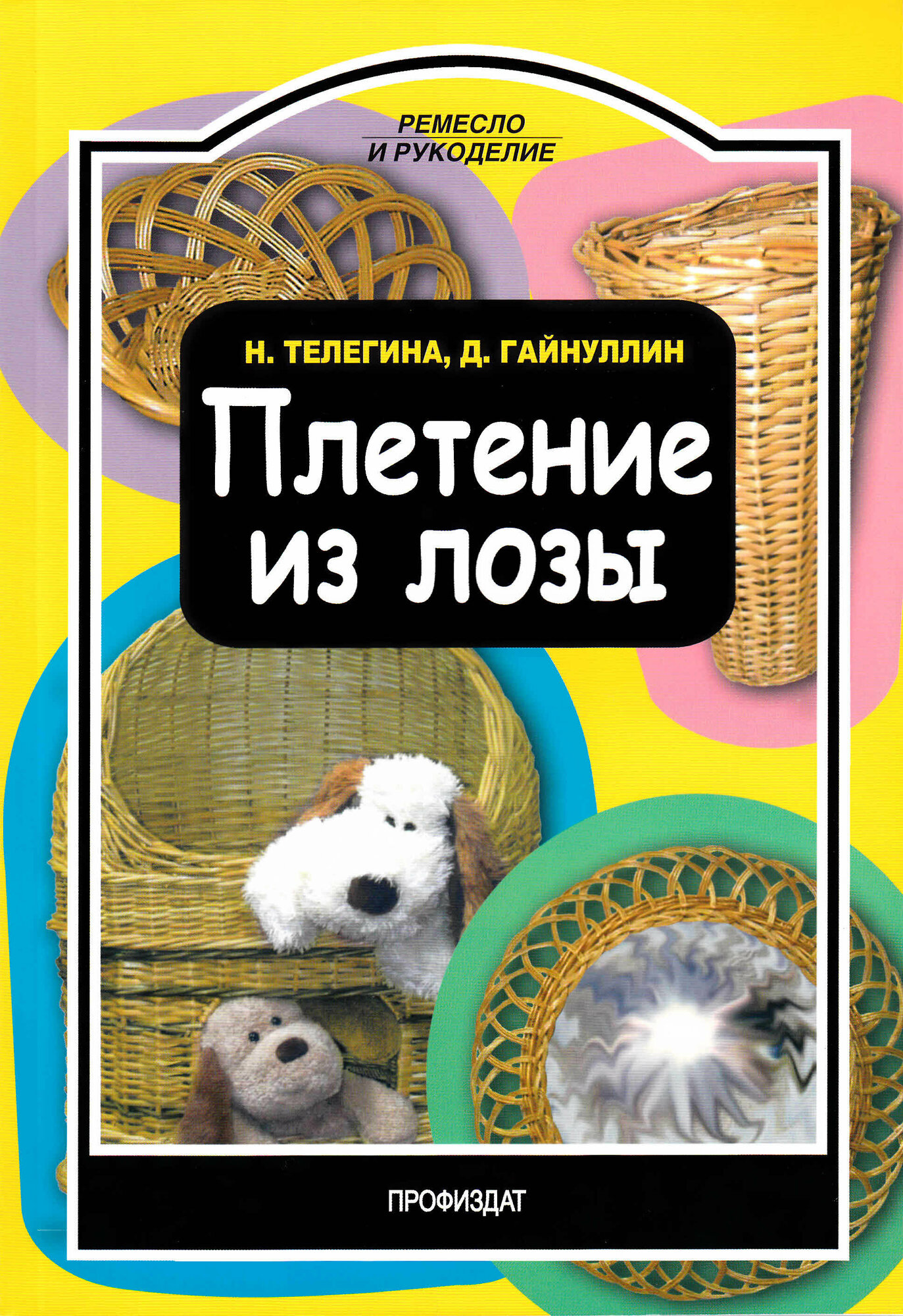 Плетение из лозы (Телегина Наталья Викторовна, Гайнуллин Денис Николаевич) - фото №4