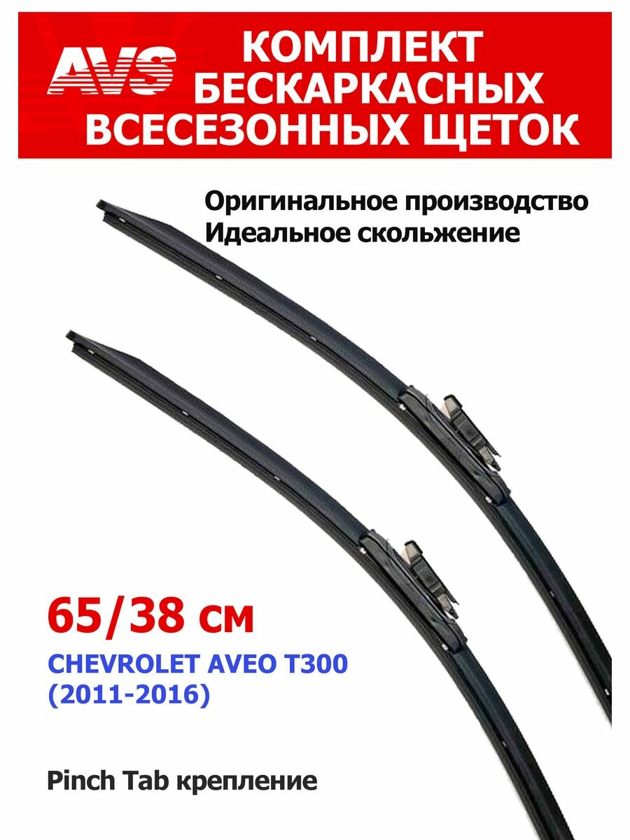 Щетки стеклоочистителя Chevrolet Aveo Т300 бескаркасные, длина 65 см и 38 см