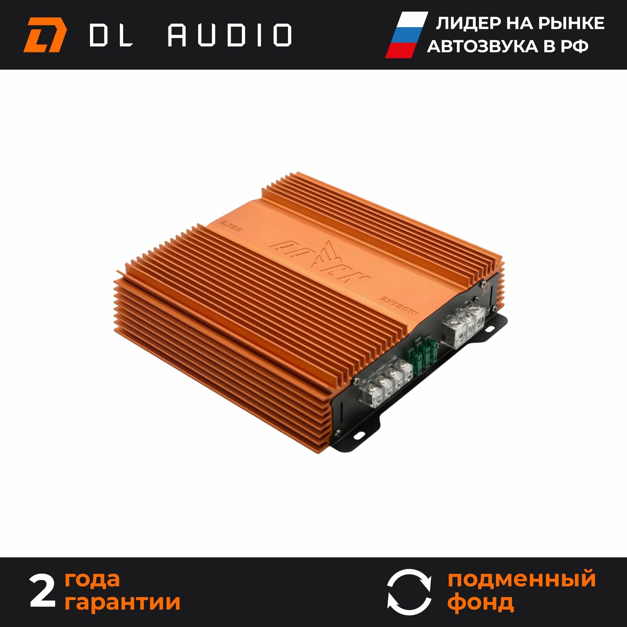 Усилитель звука автомобильный 2х двух канальный для динамиков DL Audio Raven 2.750 V.2