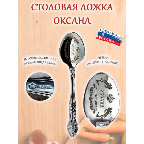 фото Ложка именная столовая гравировка с именем оксана оптимабизнес