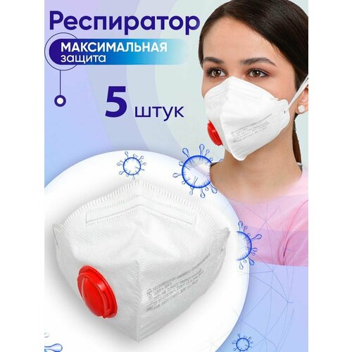 Респиратор с клапаном KN95 FFP2 5 шт. 100 pieces kn95 ffp2 mask kn95 fliter safety dust fpp2 kn95 mask respirator n95 mask face dustproof protective mascarillas