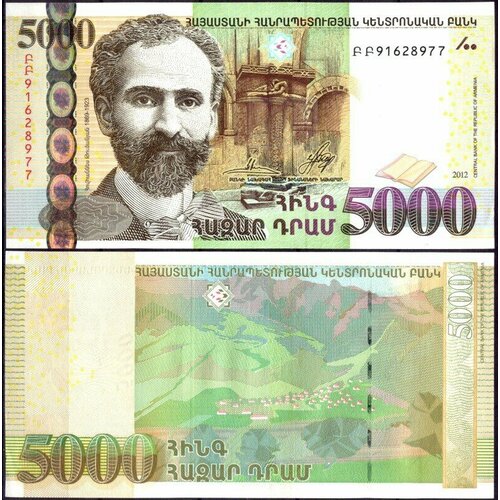 Армения 5000 драм 2012 (UNC Pick 56) армения 5000 драм 2018 писатель уильям сароян unc