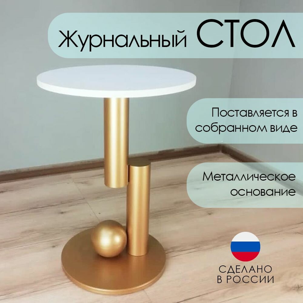 фото Журнальный столик; круглый столик; кофейный столик