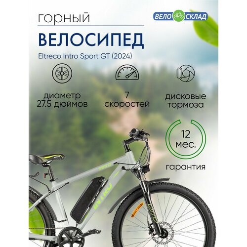 Электровелосипед Eltreco Intro Sport GT год 2024 цвет Серебристый-Зеленый 92295₽
