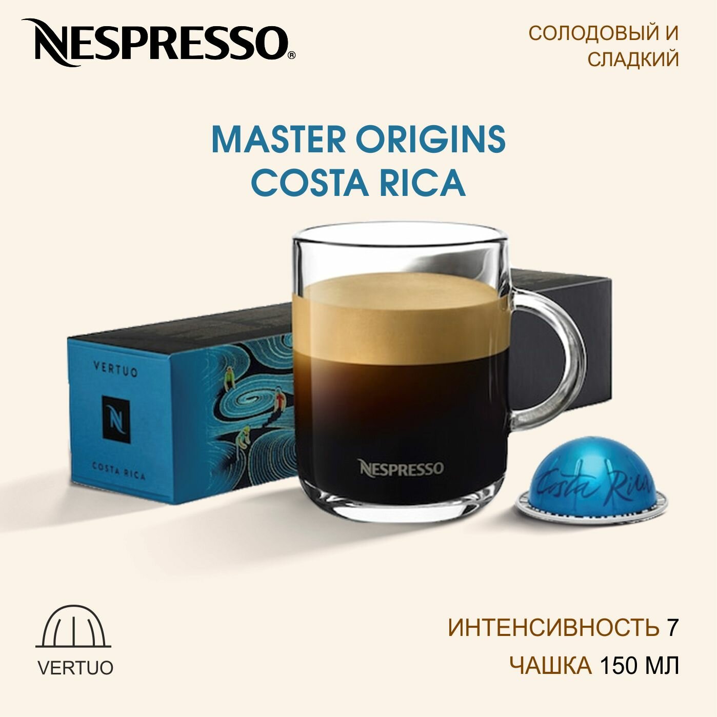 Кофе Nespresso Vertuo MASTER ORIGINS COSTA RICA в капсулах, 10 шт.