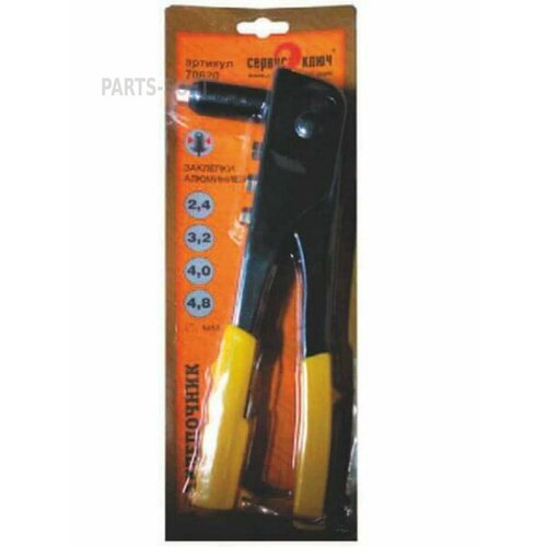 Сервис ключ 70620 Заклепочник простой Сервис ключ 70620 6790₽