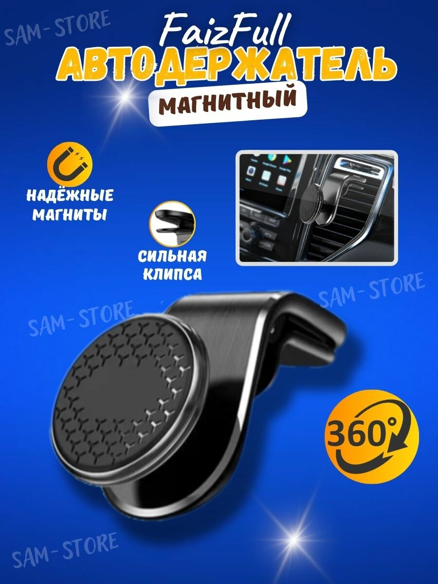 фото Держатель для телефона автомобильный магнитный в воздуховод и решетку, подставка для смартфона в машину