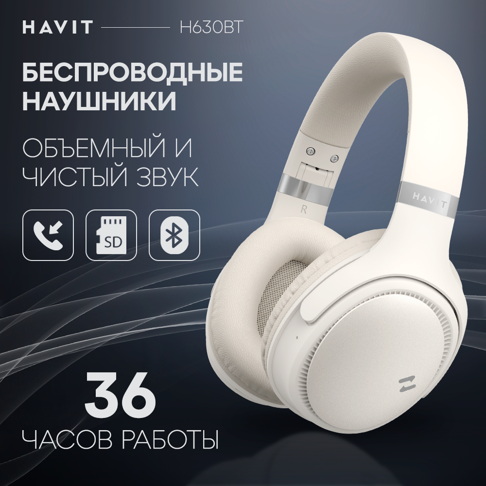 Наушники беспроводные HAVIT H630BT с микрофоном, с встроенным FM