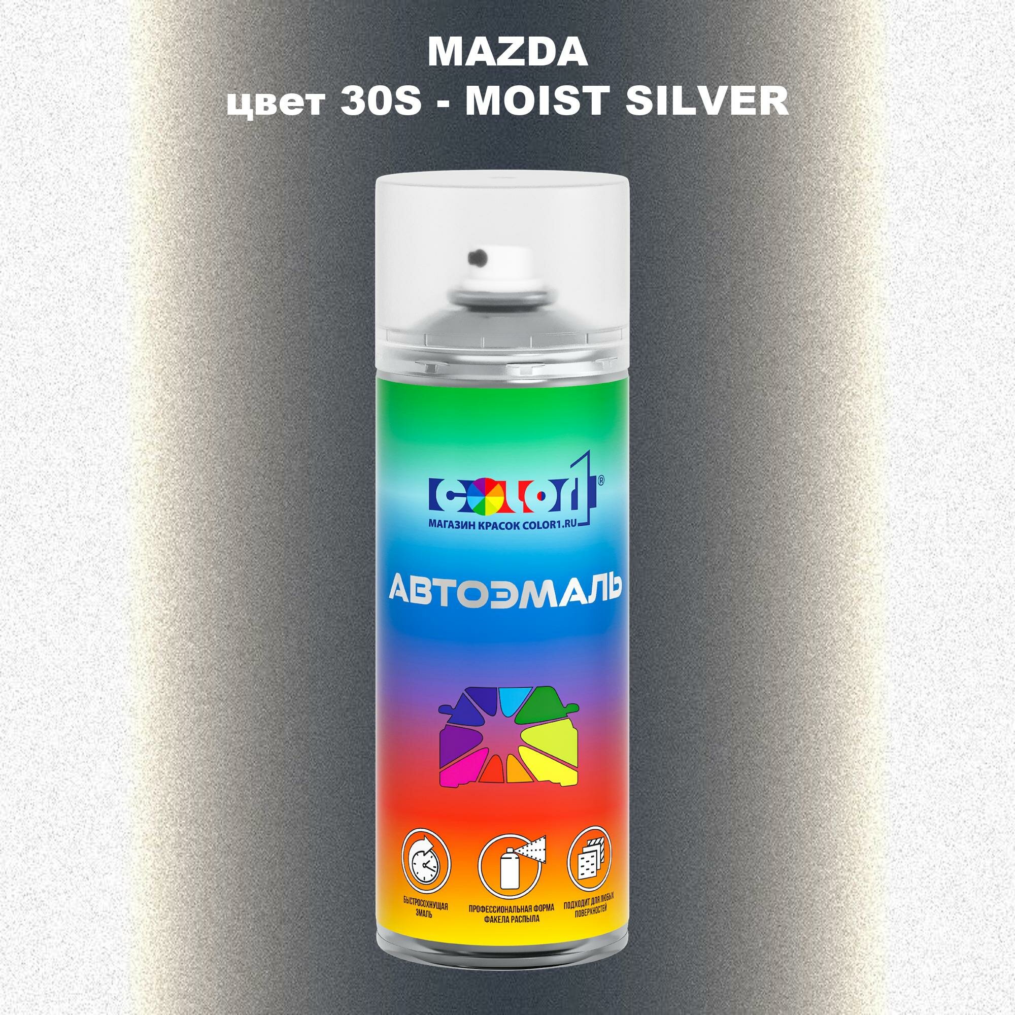 Аэрозольная краска COLOR1 для MAZDA цвет 30S - MOIST SILVER