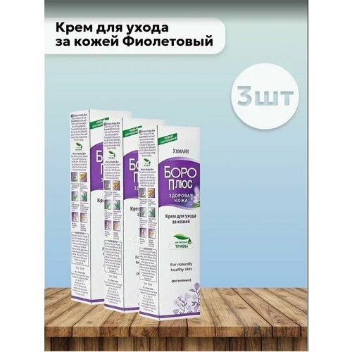 Набор 3шт Крем для ухода за кожей Фиолетовый 20 мл 335₽