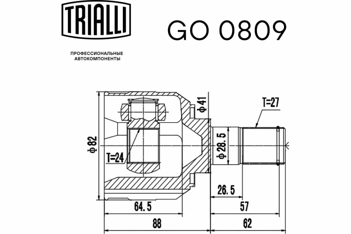 ШРУС внутренний для автомобилей Kia Soul (09-) 1.6i/1.6CRDi AT TRIALLI - фото №6
