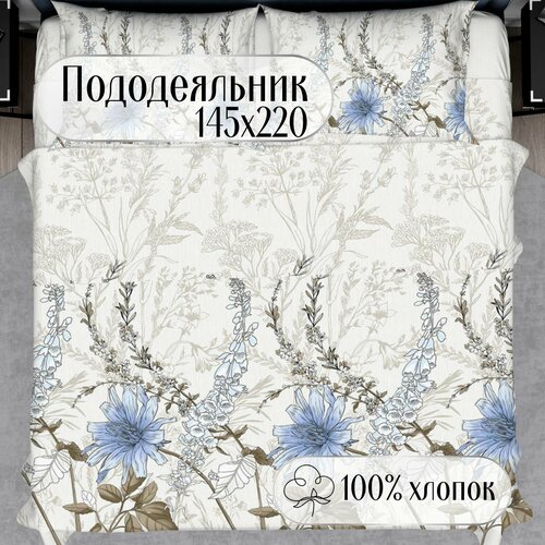 Пододеяльник 145х220_васильки 1650₽