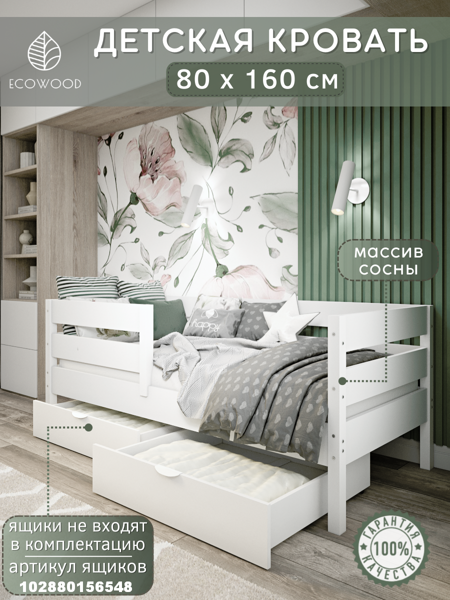 Кровать детская подростковая Атланта ECOWOOD 80х160 см, массив сосны, белая