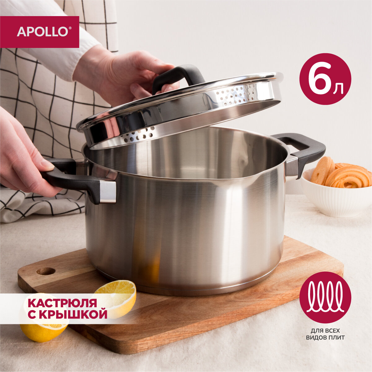 Кастрюля из нержавеющей стали для индукционной плиты APOLLO "Gusto", объём 6 л