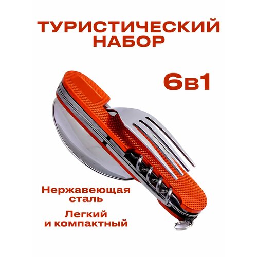 Набор предметов туристический складной нож складной с вилкой и ложкой 9 предметов красный в чехле