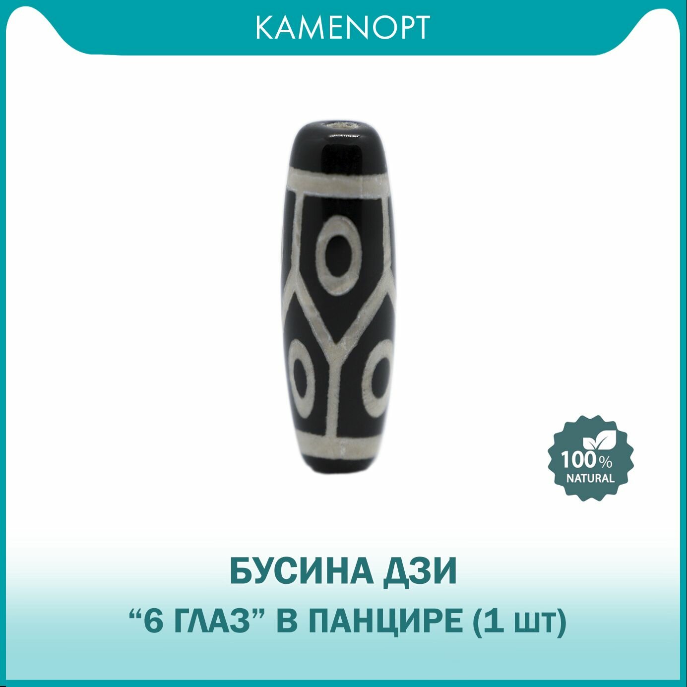 KamenOpt / Бусина Дзи "6 глаз в панцире" из натурального камня Агат черный, 11х30 мм, 1 шт, в подарочном мешочке