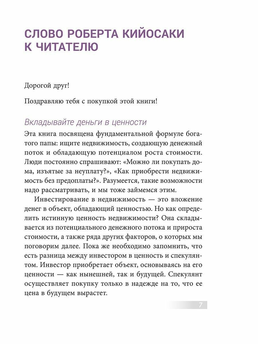 Как приобрести свою первую инвестиционную недвижимость - фото №6