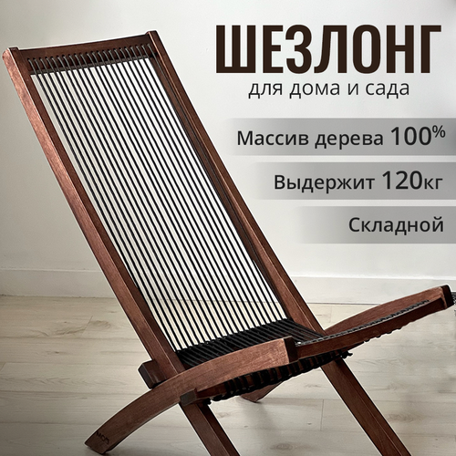 Шезлонг для дачи для отдыха складной деревянный садовое кресло лежак в стиле икеа classmark кресло шезлонг садовое лежак складной