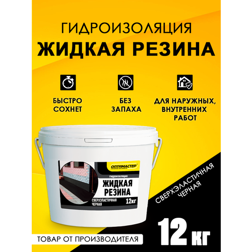 фото Гидроизоляция "жидкая резина" 12 кг, чёрная, тм "оптимастер"
