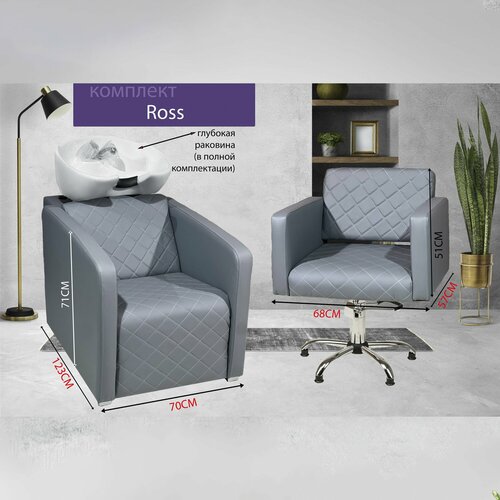 Парикмахерский комплект "Ross", Серый, 1 кресло гидравлика пятилучье, 1 мойка глубокая белая раковина