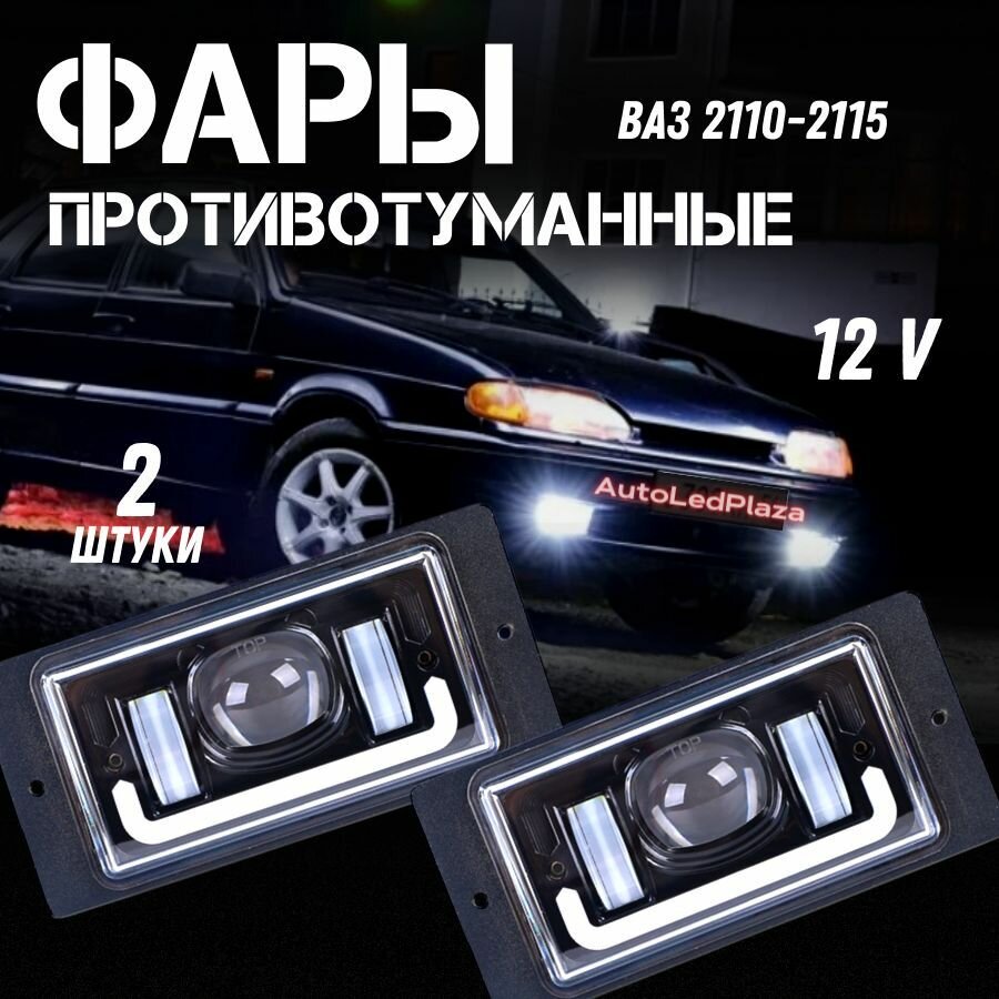 ПТФ Ваз 2110 Ваз 2111 Ваз 2114 ВАЗ 2115