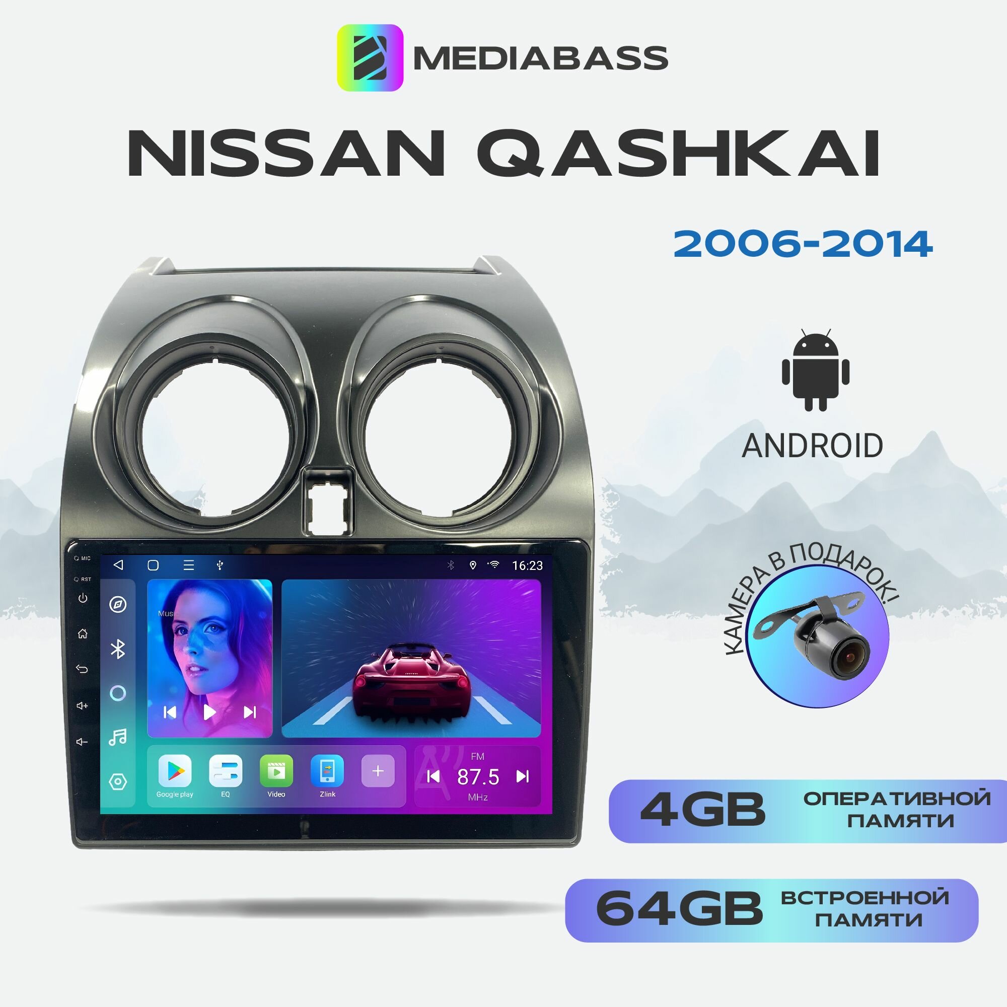 Автомагнитола Mediabass Nissan Qashkai 2006-2014, Android 12, 4/64GB, 8-ядерный процессор, DSP, 4G модем, чип-усилитель TDA7851 / Ниссан Кашкай