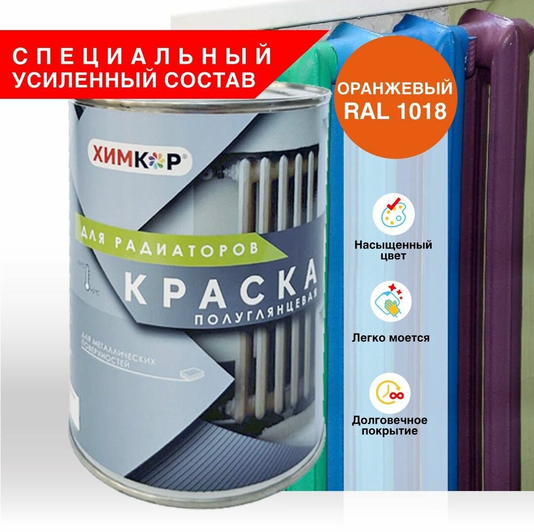 фото Краска для радиаторов, полуглянцевая, 0,8 кг, желтый, RAL 1018