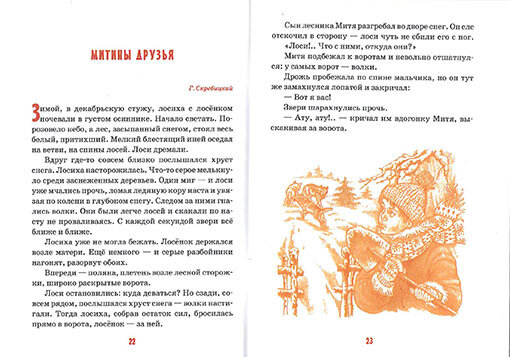 Детям о смелости (Черный Саша, Зощенко Михаил Михайлович, Максимович П.) - фото №15
