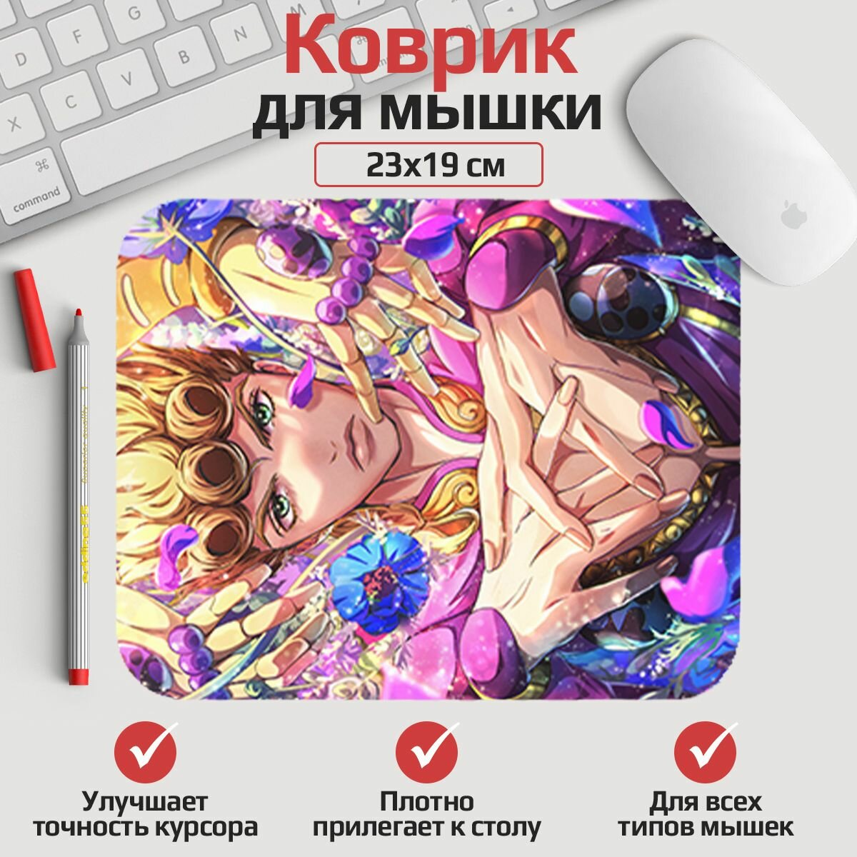 Коврик для мыши Jojo bizzare adventure - Джорно Джованна 23*19 см. Арт. MLKOW2592
