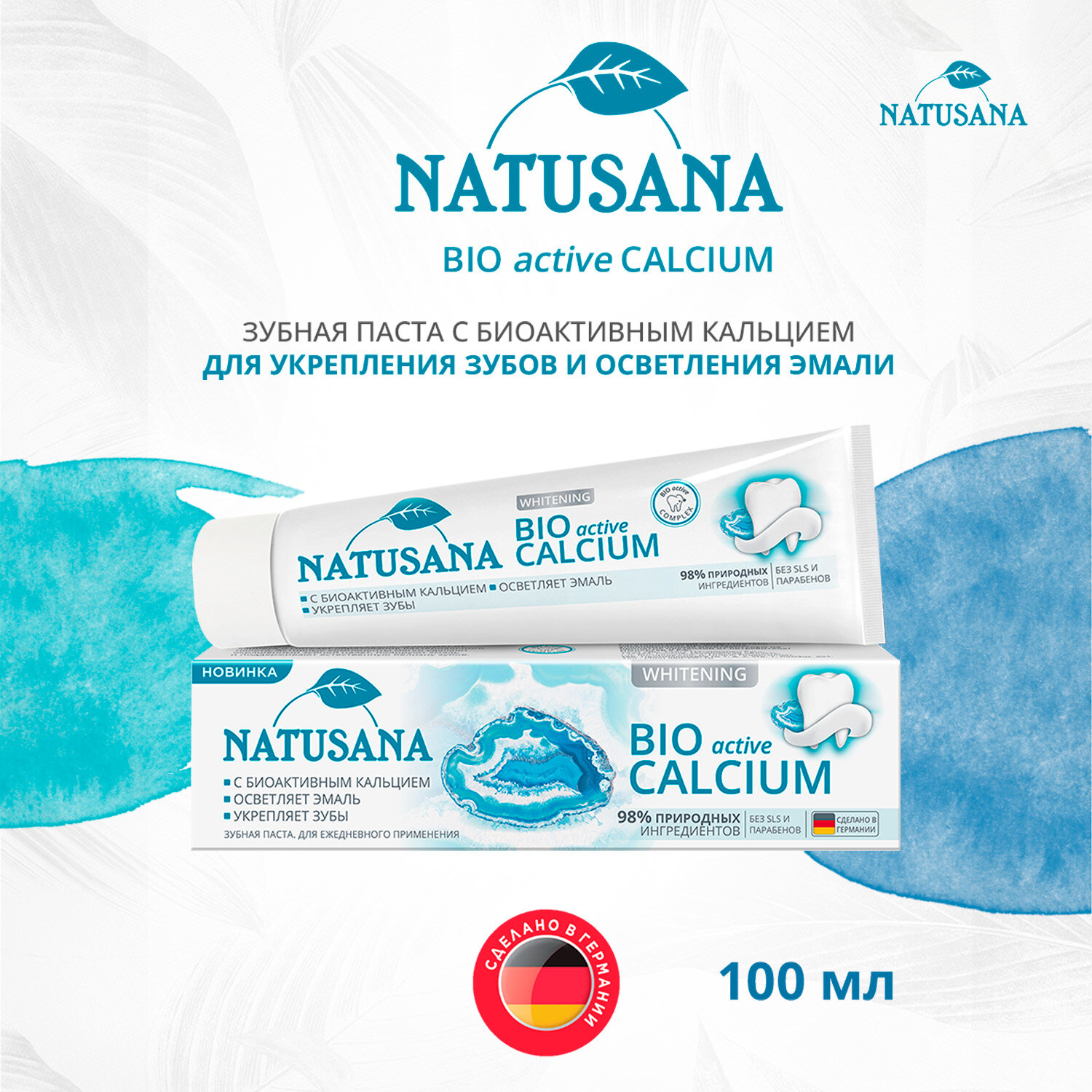 Зубная паста Natusana Bio Active Calcium, 100 мл