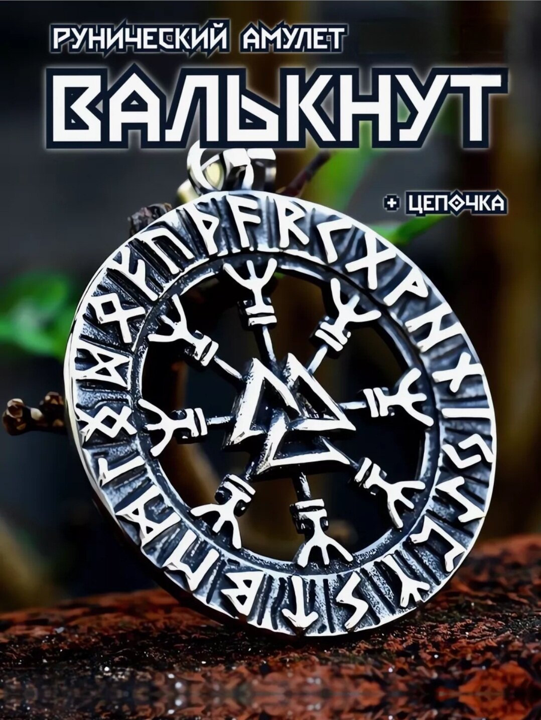 Славянский оберег, колье
