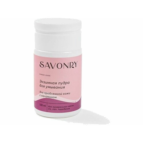 Энзимная Пудра для умывания Savonry Calamine