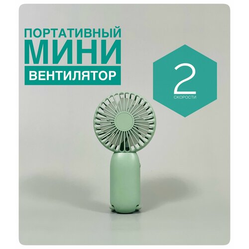 Ручной мини вентилятор портативный мини вентилятор ручной портативный зеленый