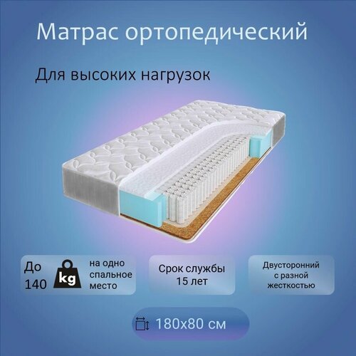 Матрас ортопедический 180х80