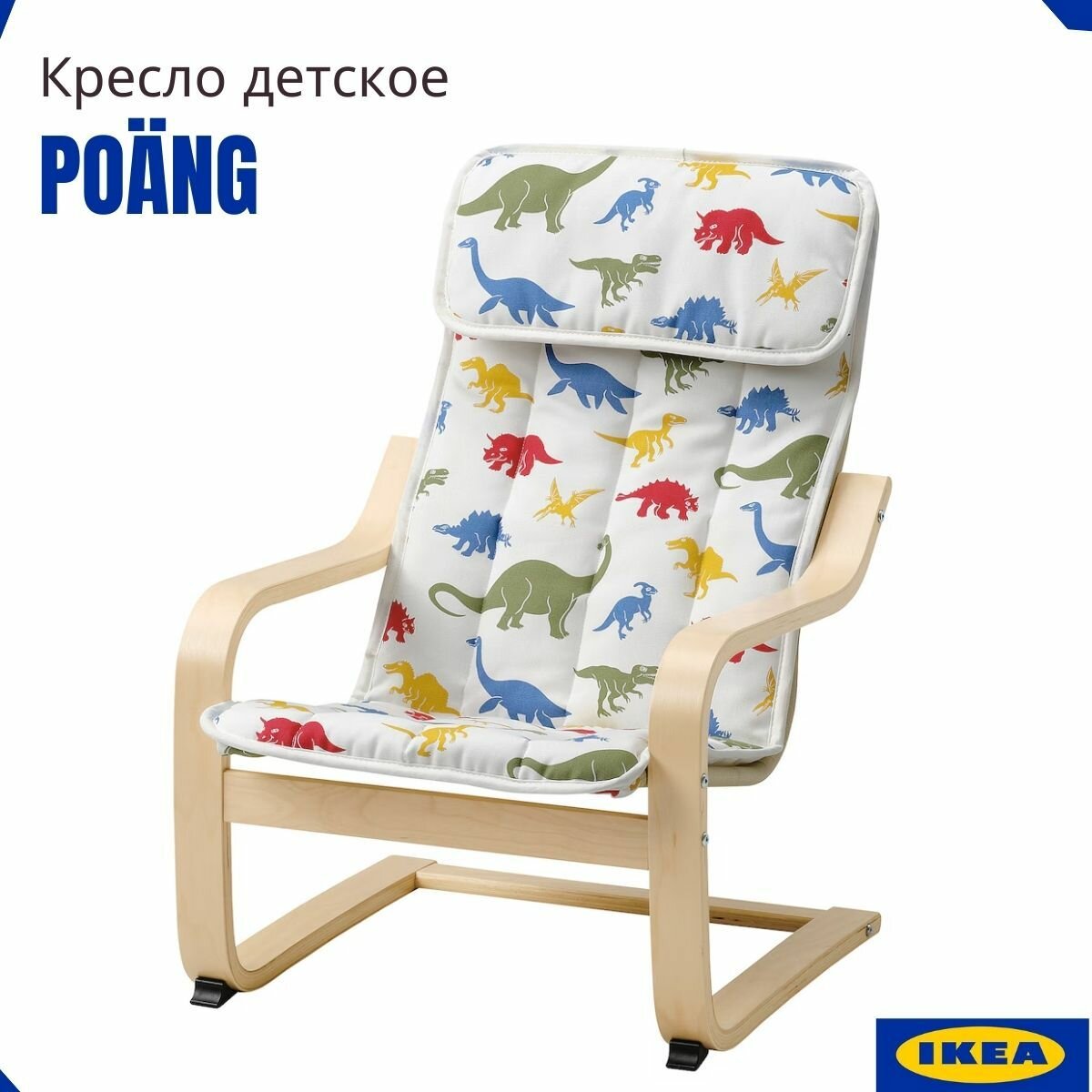 Кресло детское мягкое икеа Поэнг, березовый шпон. Стул кресло IKEA Poang