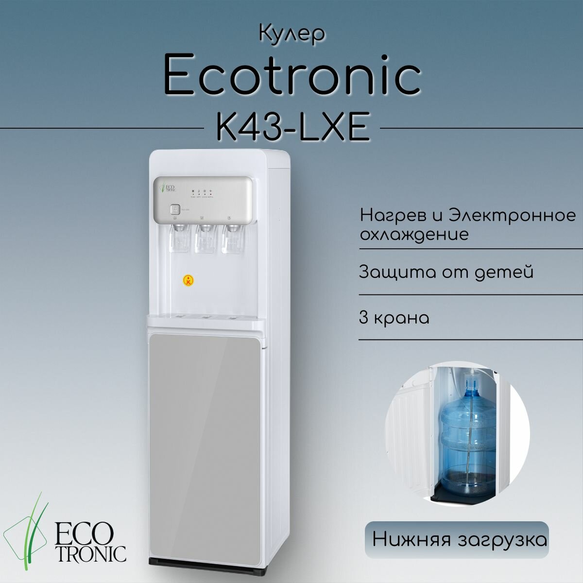 Кулер Ecotronic K43-LXE white-silver