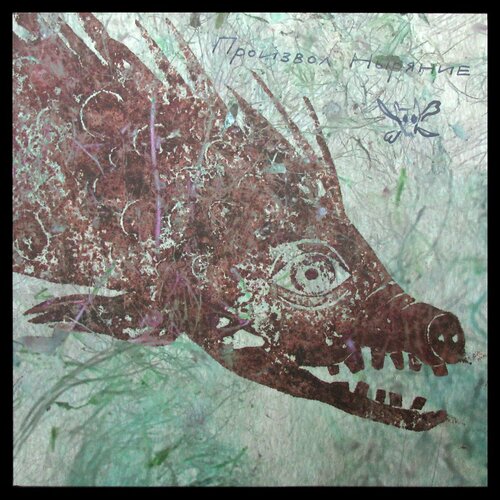 Виниловая пластинка Anchor Lights Порез На Собаке – Произвол Ныряние