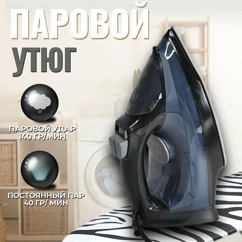 Утюг надежный и функциональный инструмент для быстрого и качественного глажения 207500₽