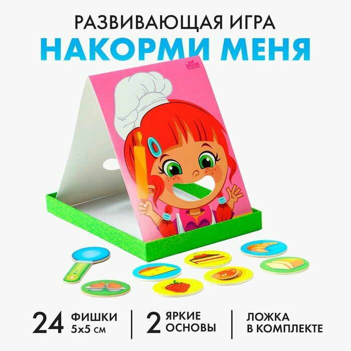 Развивающая игра «Накорми меня» (2 основы+ ложка+ 24 элемента)