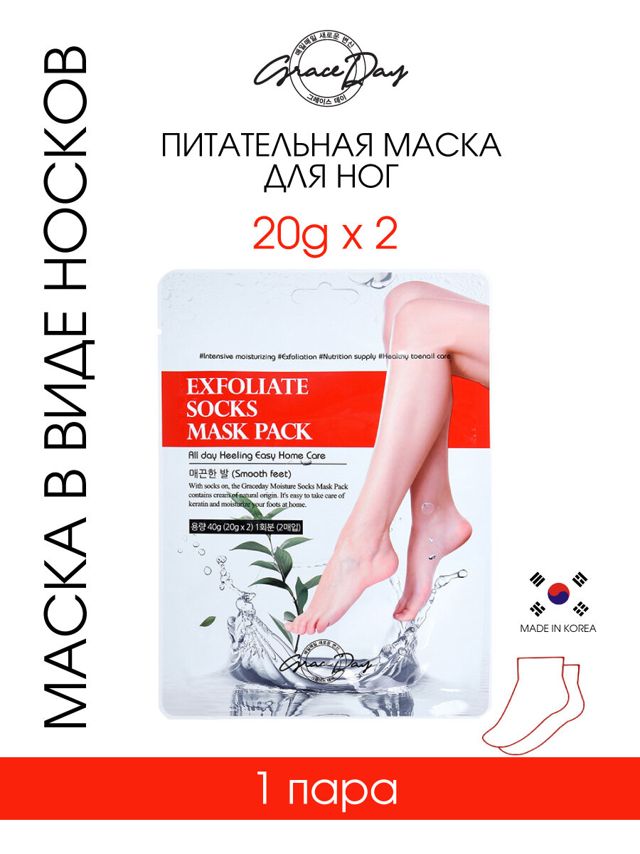 Grace Day Питательная маска для ухода за кожей ног ног корейская косметика 40г