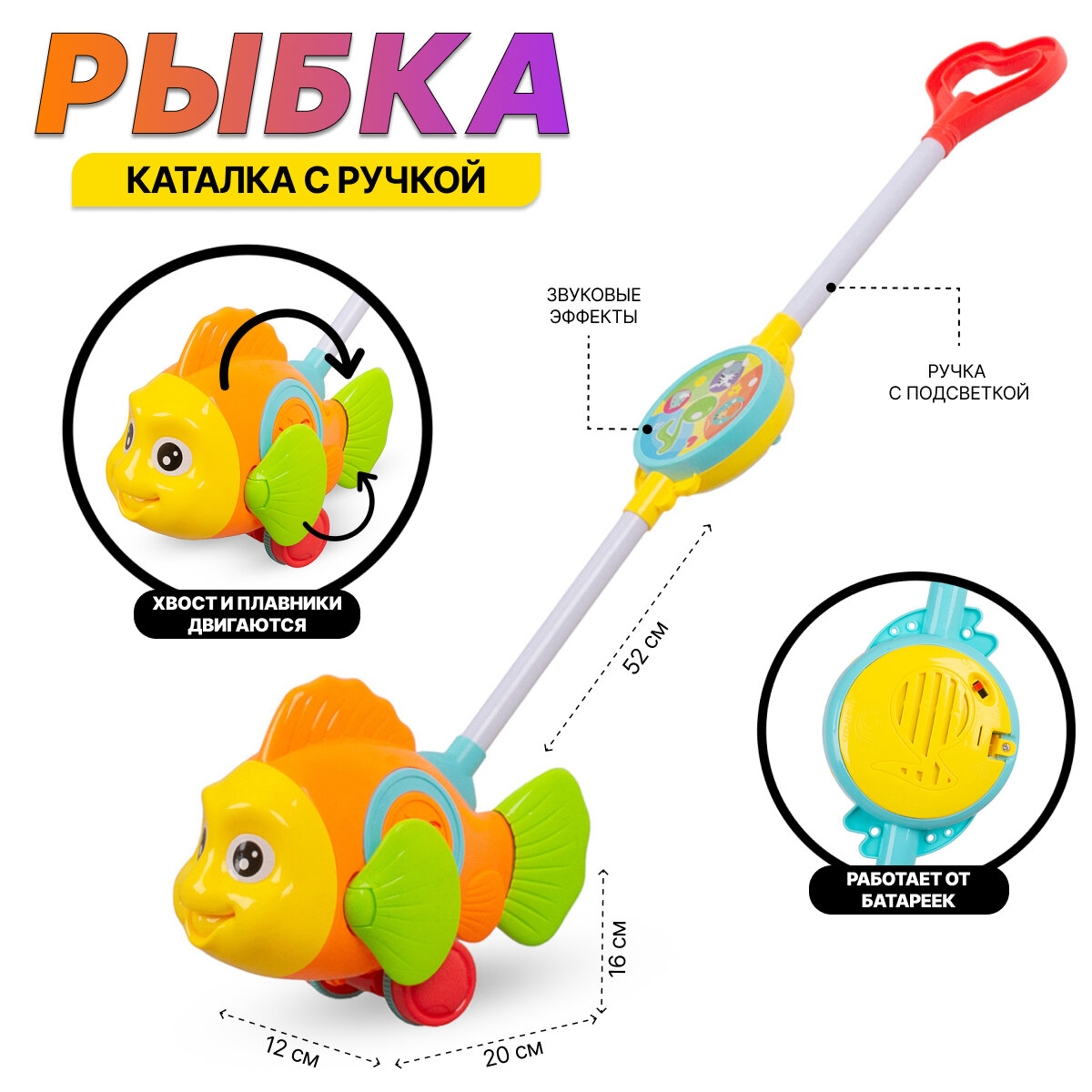 Каталка детская Рыбка со звуковыми и световыми эффектами (D0366)