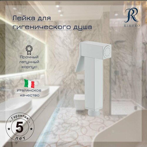 Лейка для гигиенического душа RIMERO RM22W (Никель)