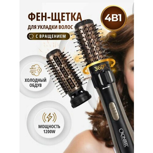 Фен-щетка для волос Cronier Professional CR-6877 черный 226500₽