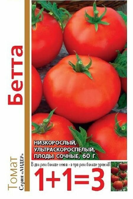 Семена Томат Бетта серия 1+1
