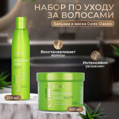 Набор для увлажнения и питания волос Estel CUREX CLASSIC бальзам для волос estel professional бальзам блеск эффект для всех типов волос curex