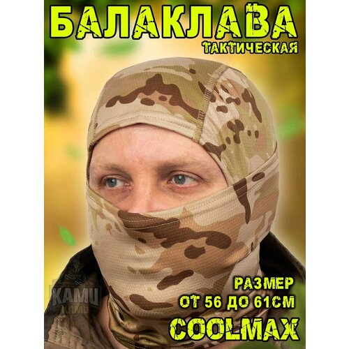 Балаклава тактическая Coolmax мужская летняя камуфляж Mtp светлый
