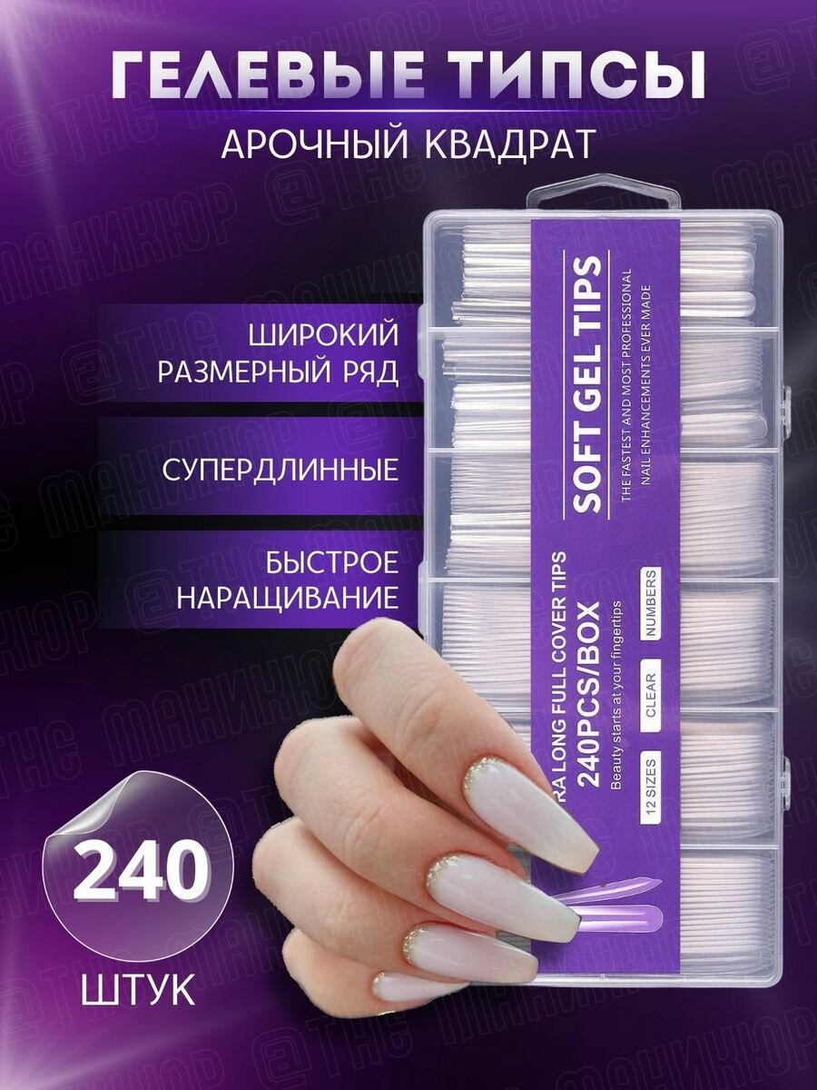 фото Гелевые типсы "Арочный квадрат" - глянцевые