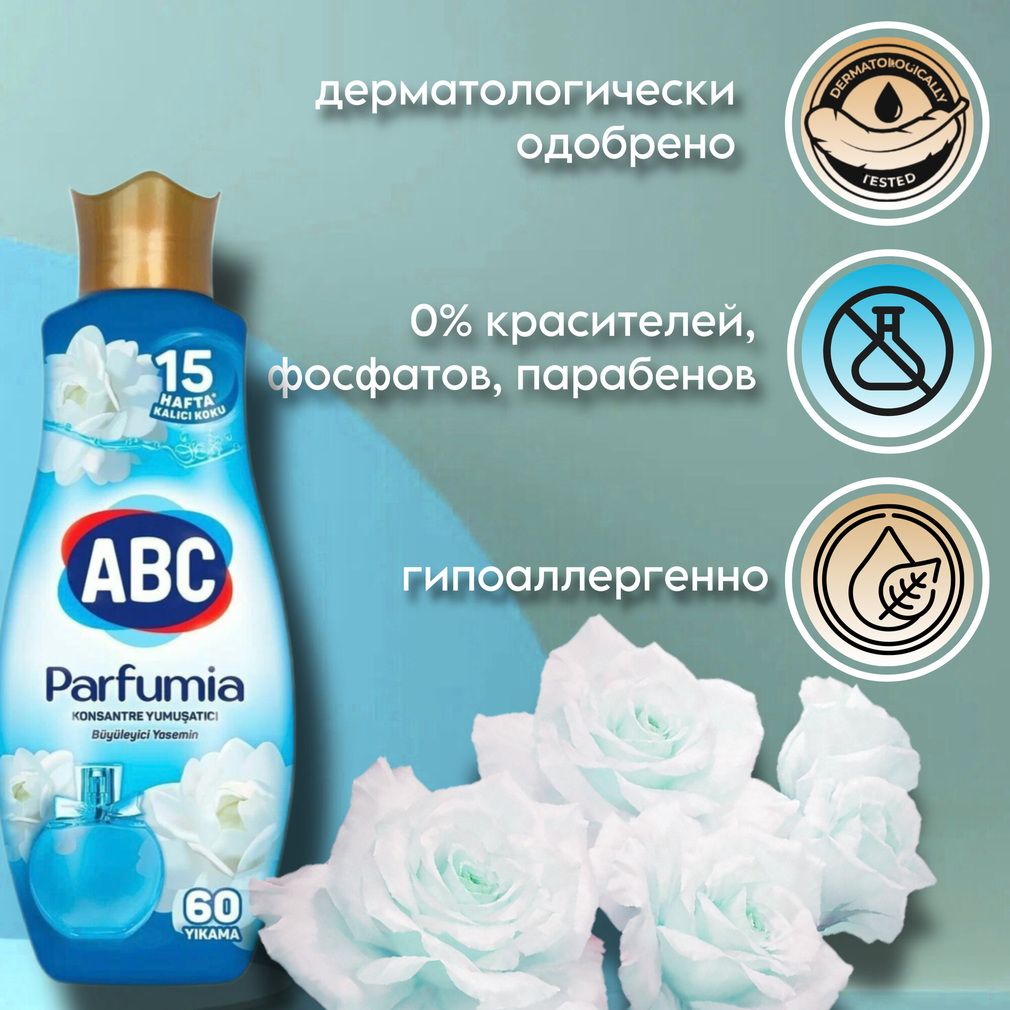 Кондиционер для белья ABC Parfumia Чарующий жасмин 1.44л — фото 1