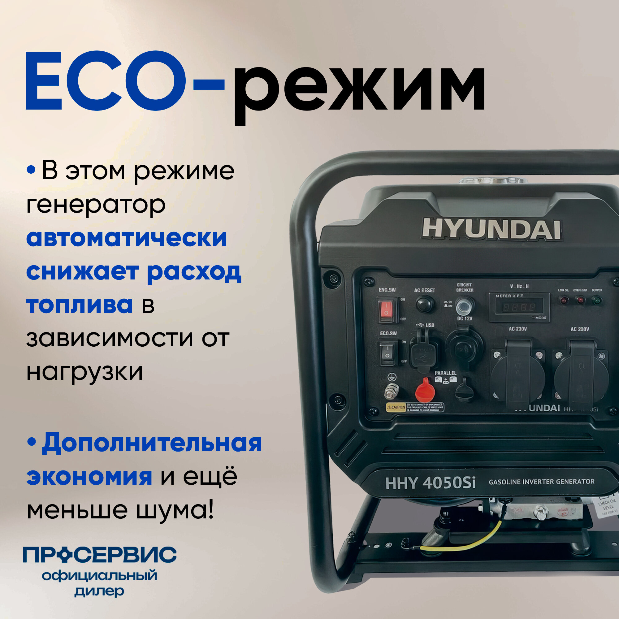 Генератор Hyundai бензиновый инверторный HHY 4050 Si - фотография № 4