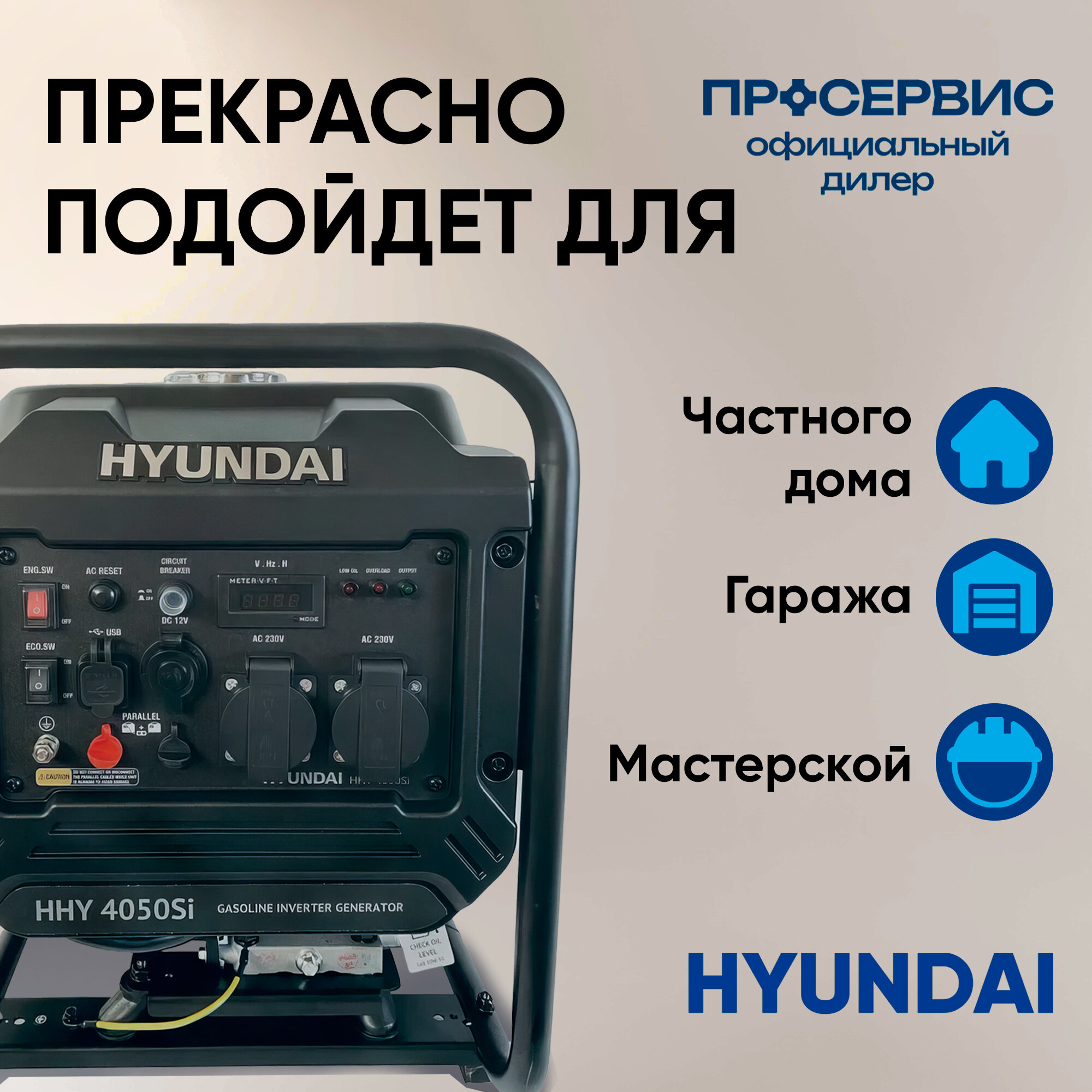 Генератор Hyundai бензиновый инверторный HHY 4050 Si - фотография № 8